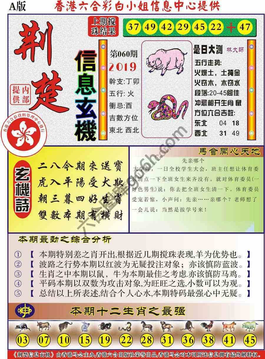 荆楚信息玄机