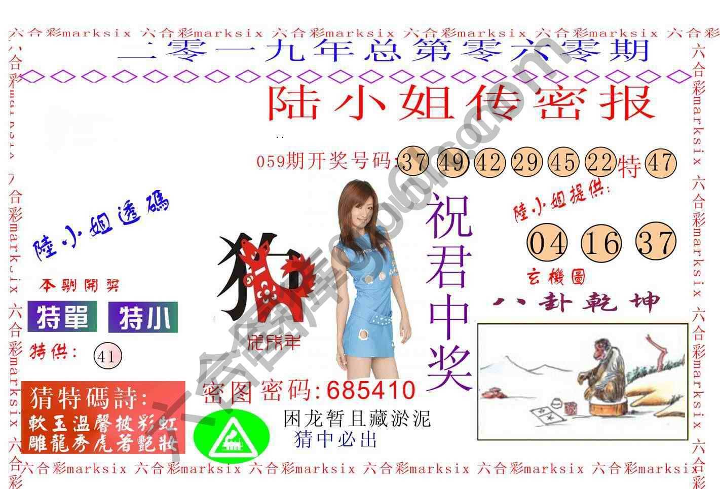 陆小姐传密