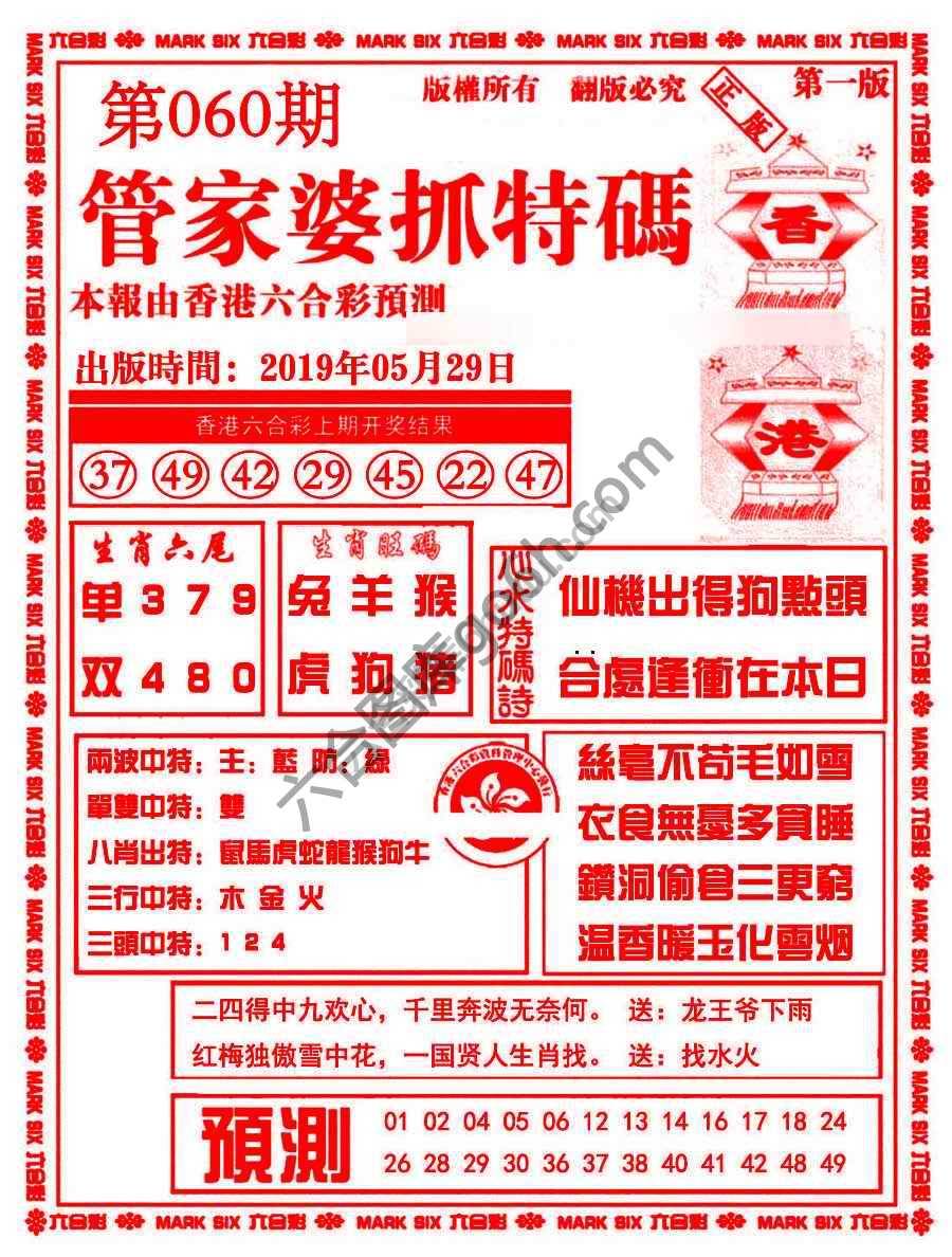 管家婆抓特码