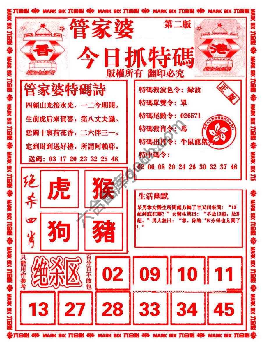 管家婆抓特码