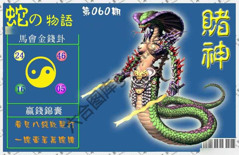 赌神蛇报