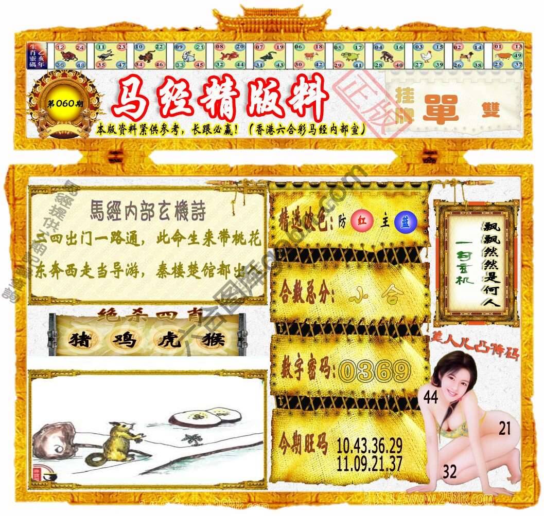 马经精版料