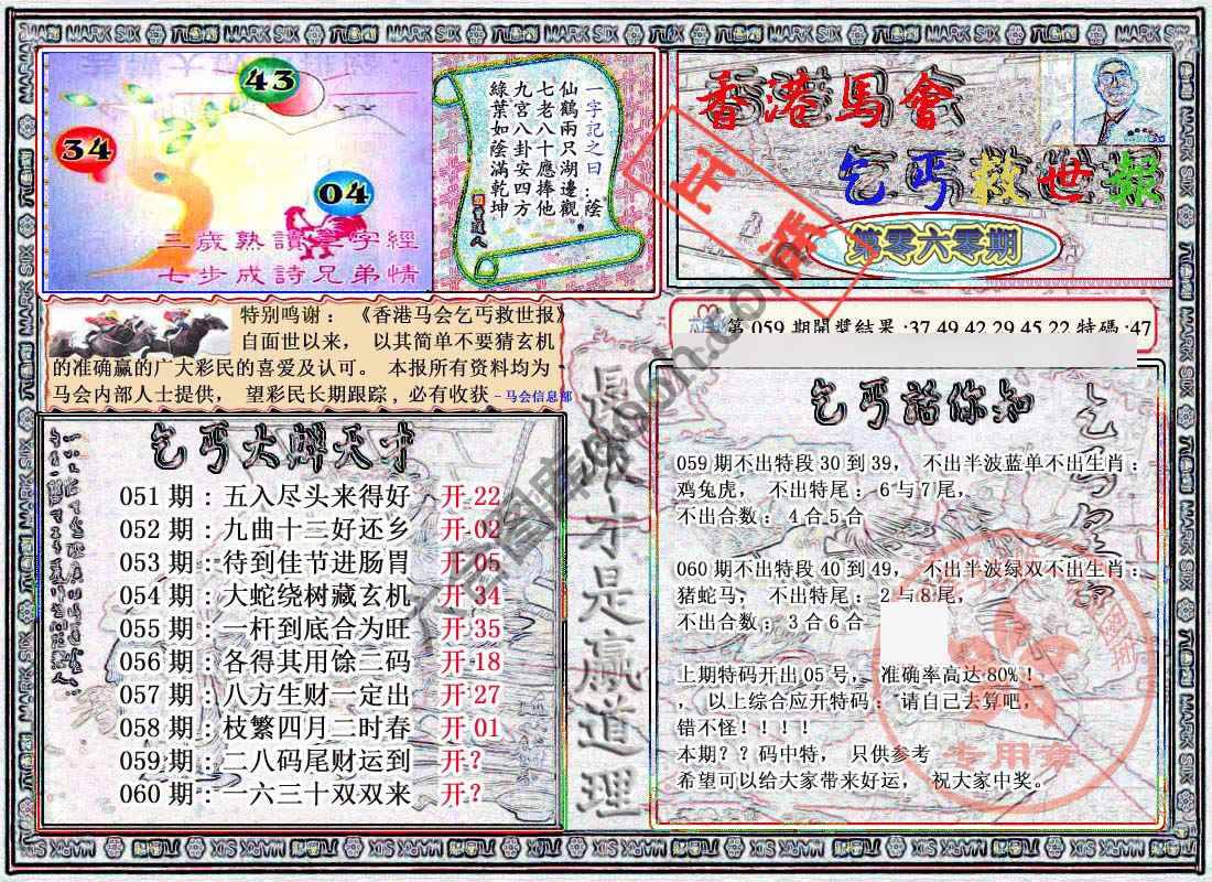 乞丐救世报