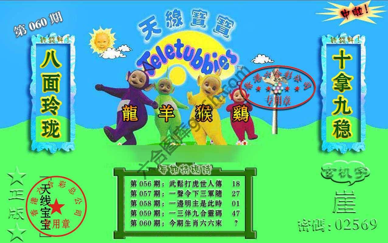 宝宝玄机报