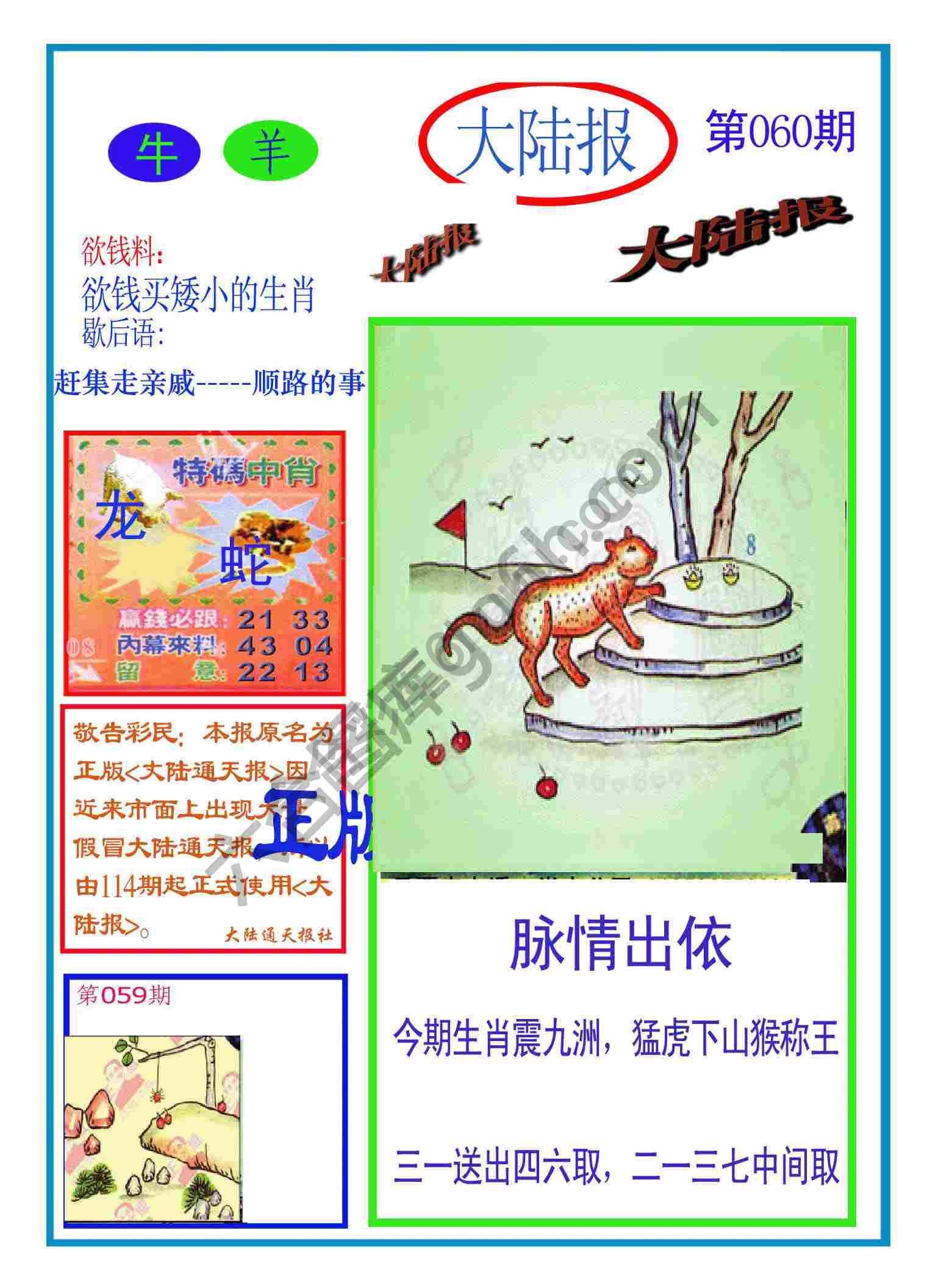 大陆报