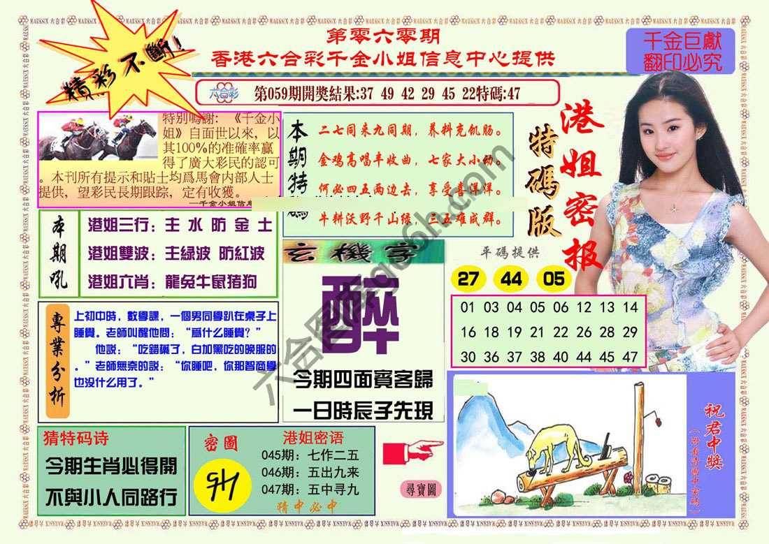 港姐密报