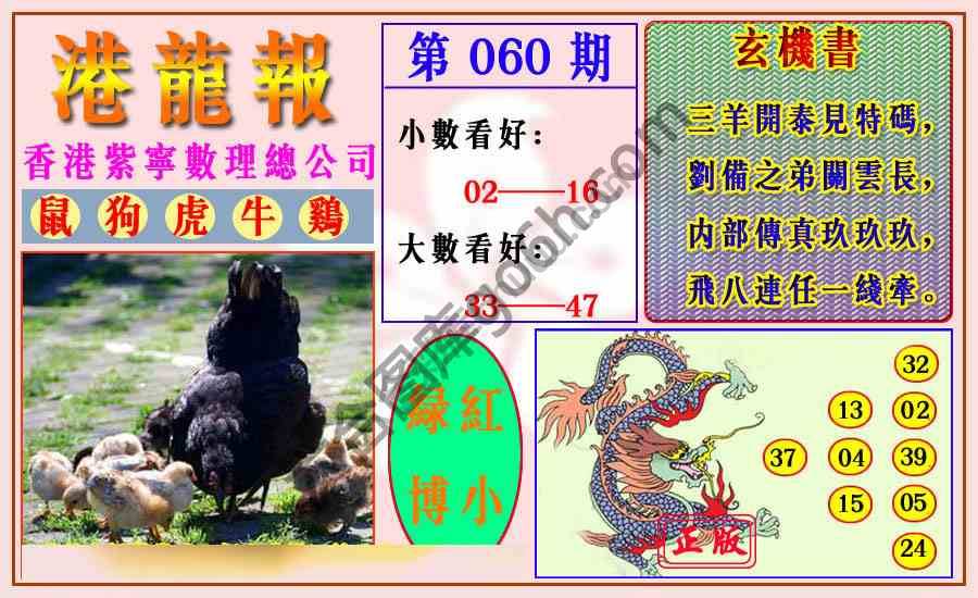 港龙报