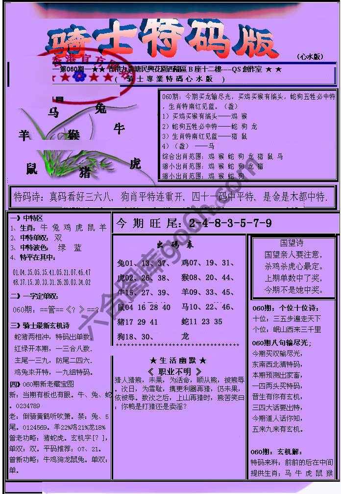 另类骑士特码版