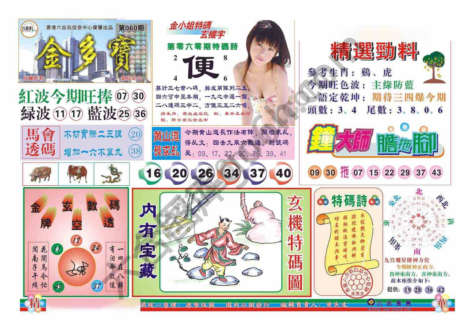 金多宝