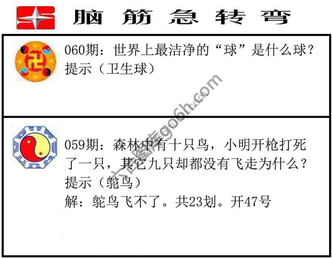 脑筋急转弯