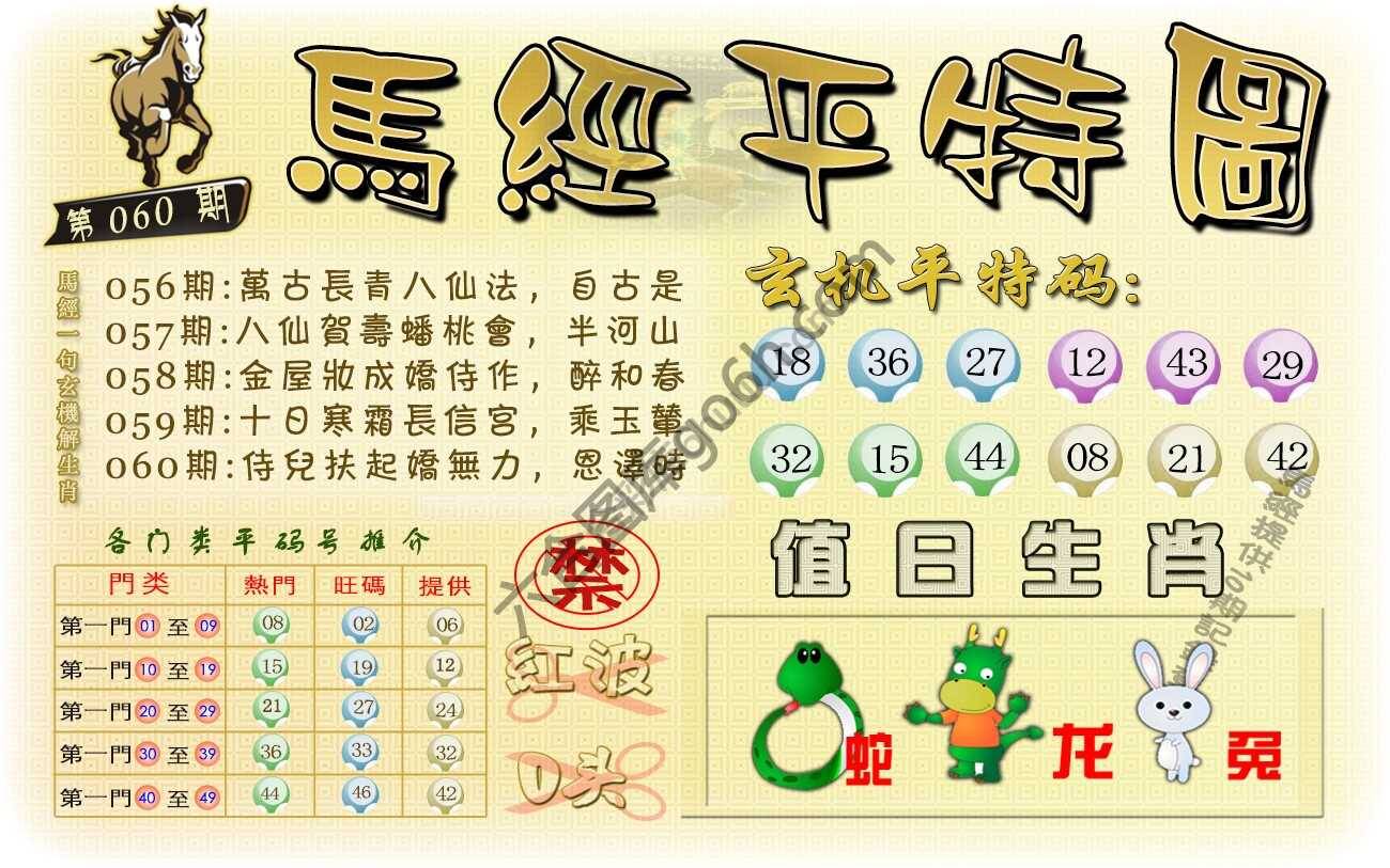 马经平特图