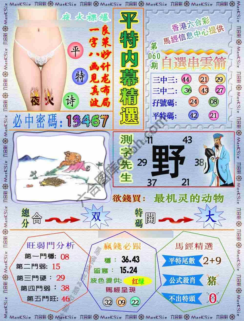 平特内幕精选