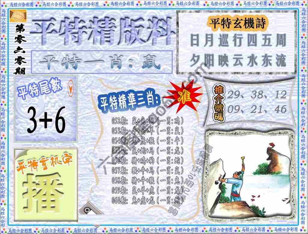 平特精版料