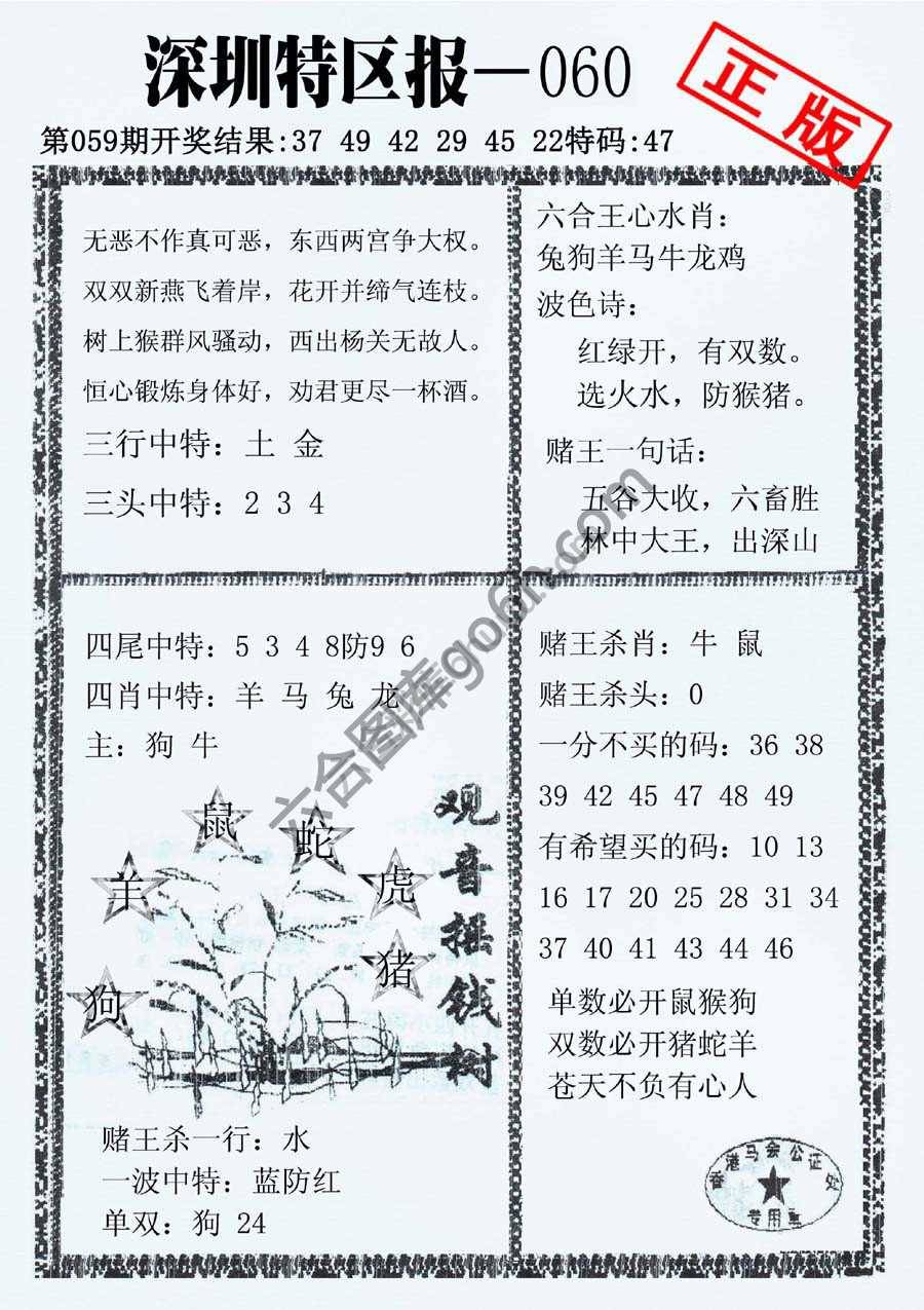 深圳特区报
