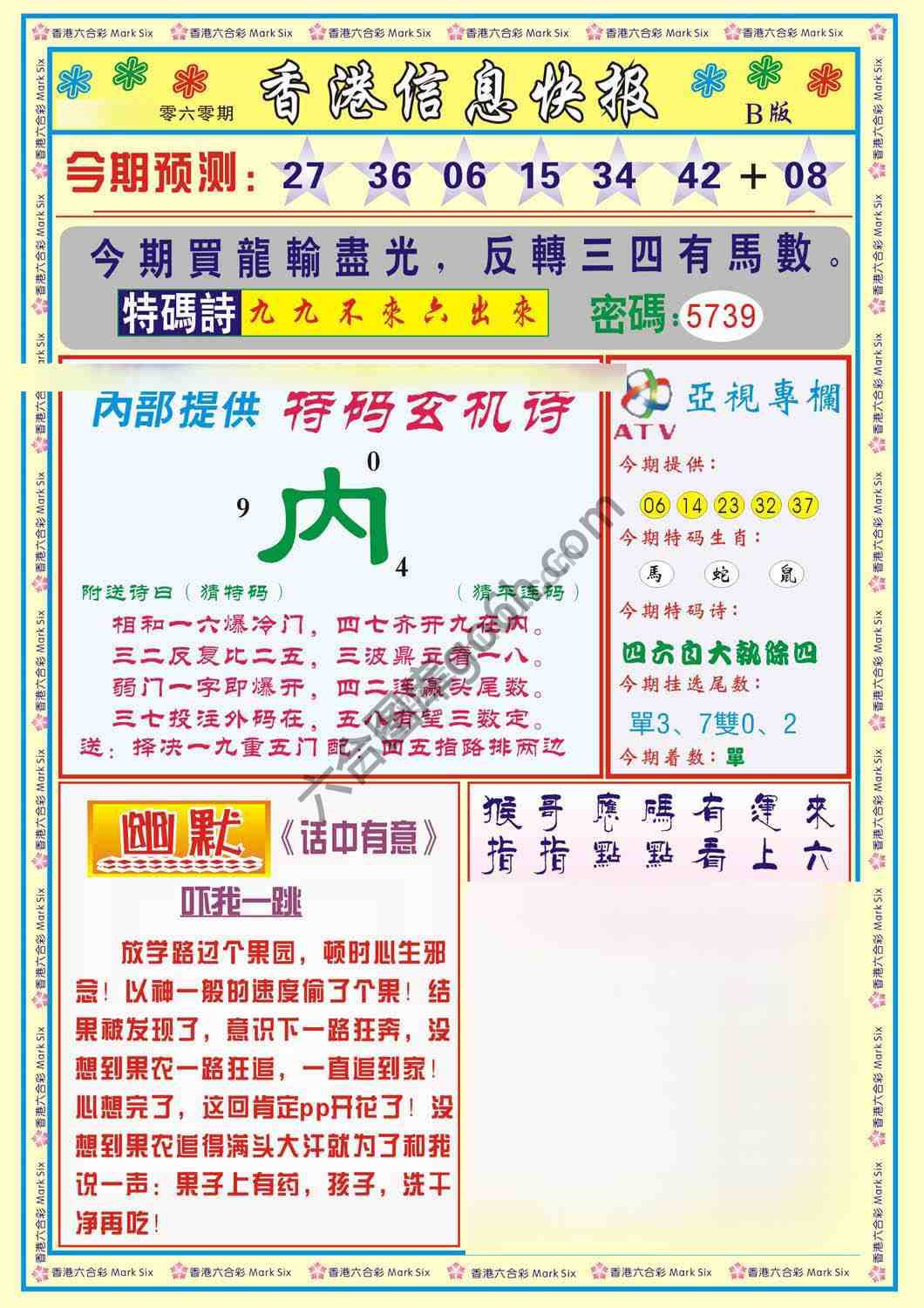 香港信息快报