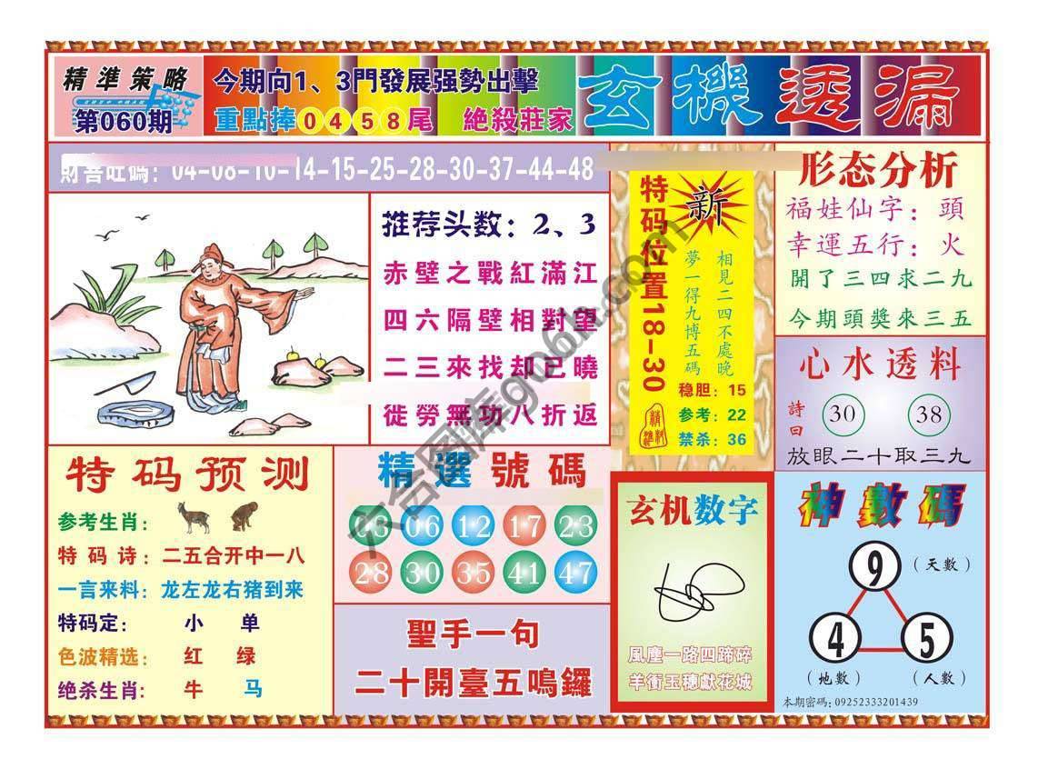 玄机透漏