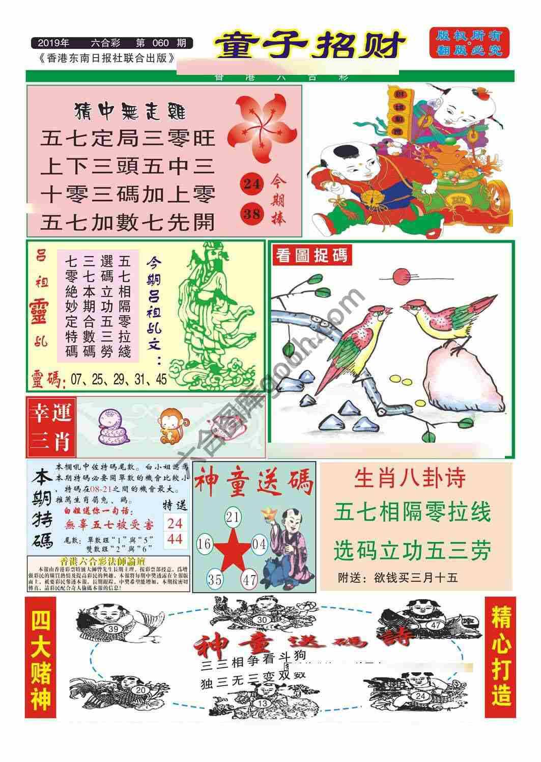 童子招财