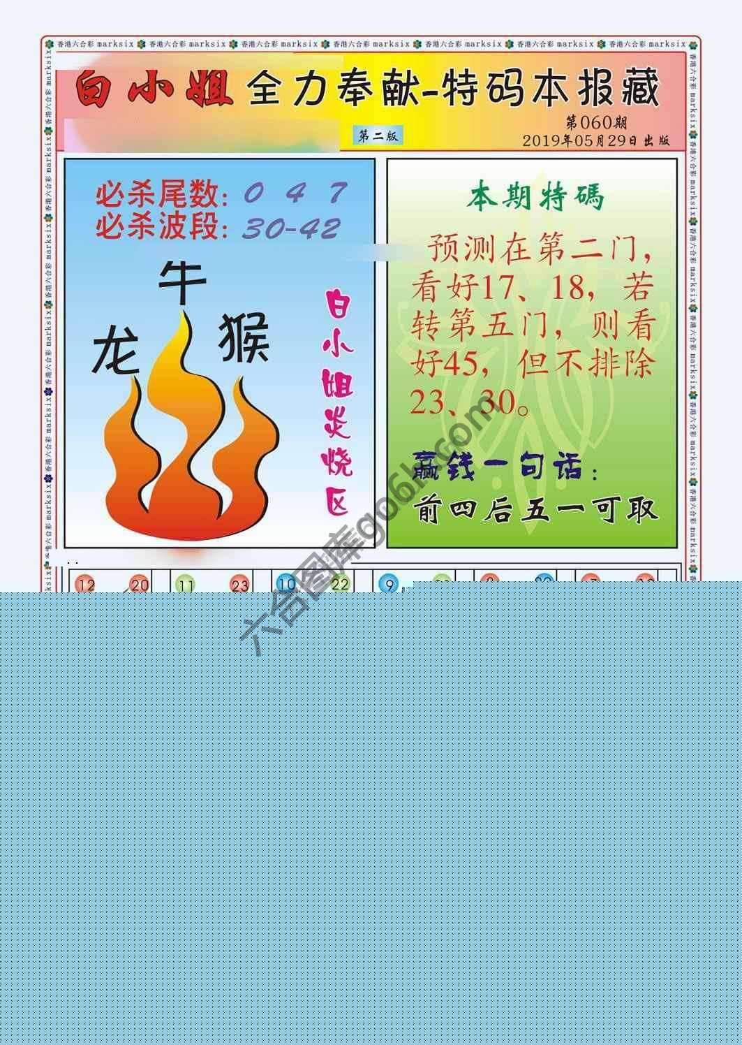 白小姐救世民