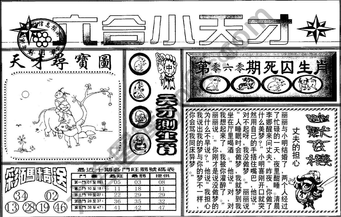 六合小天才