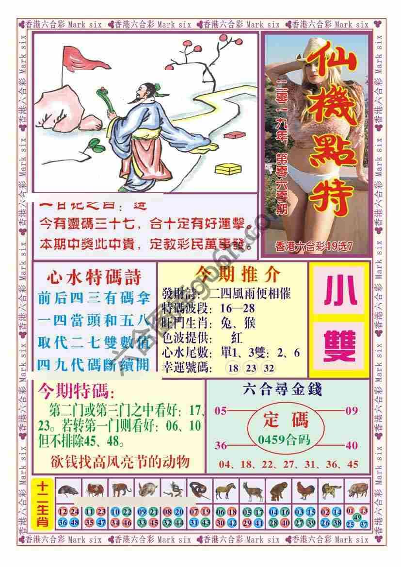 仙机点特