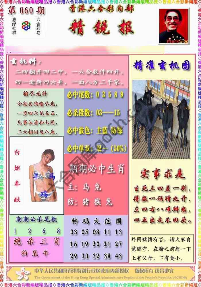 精锐报