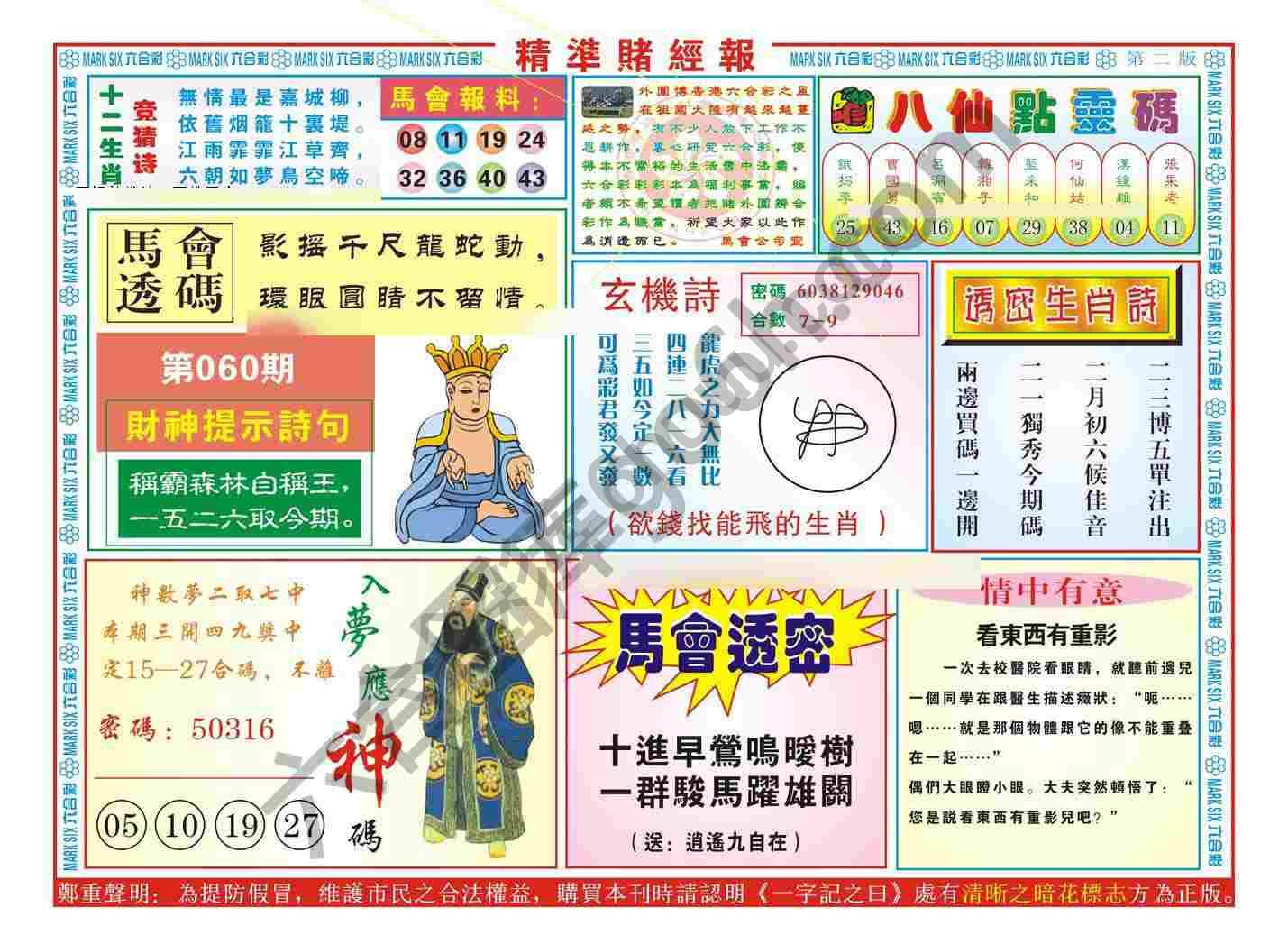 精准赌经报
