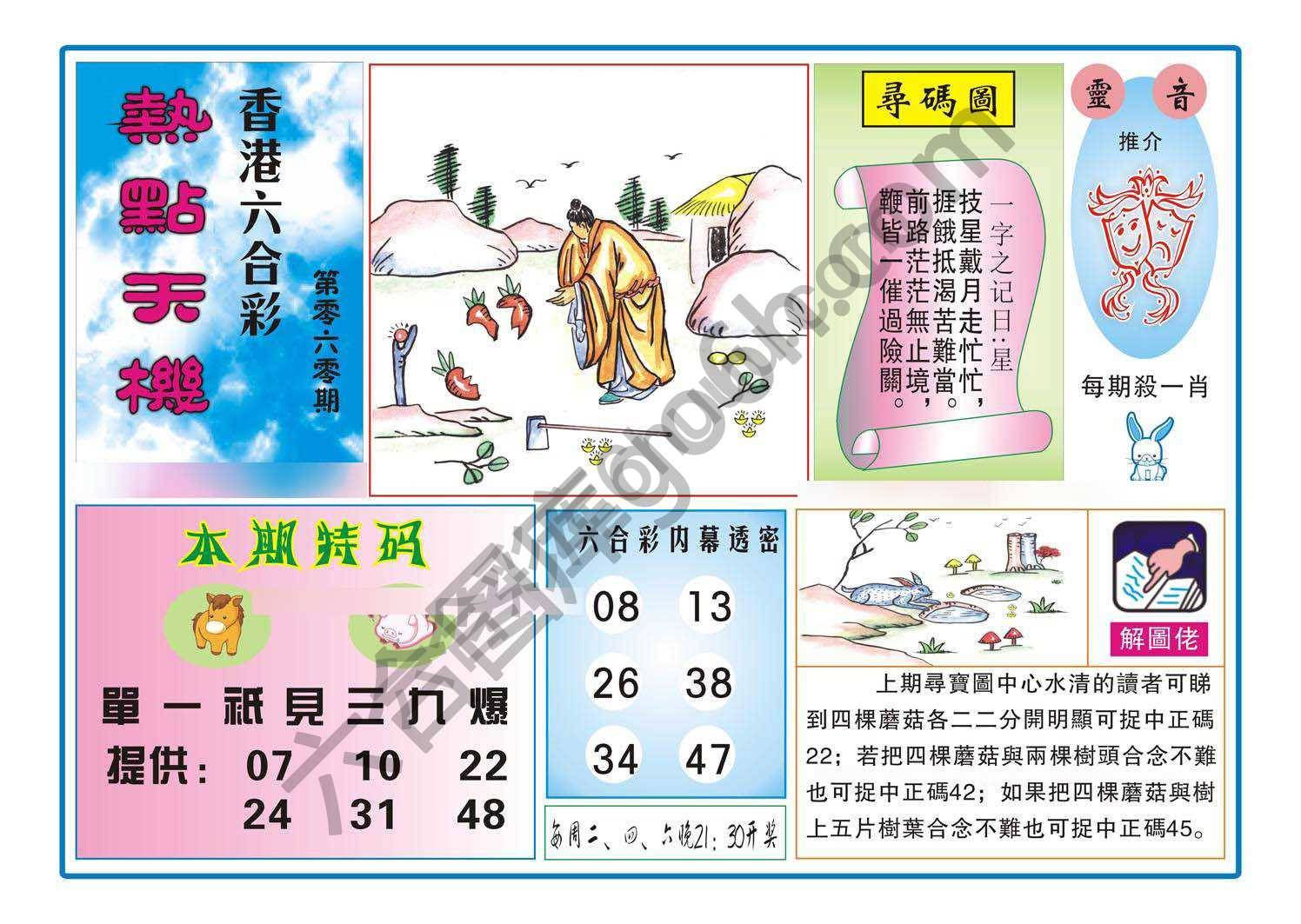 热点天机