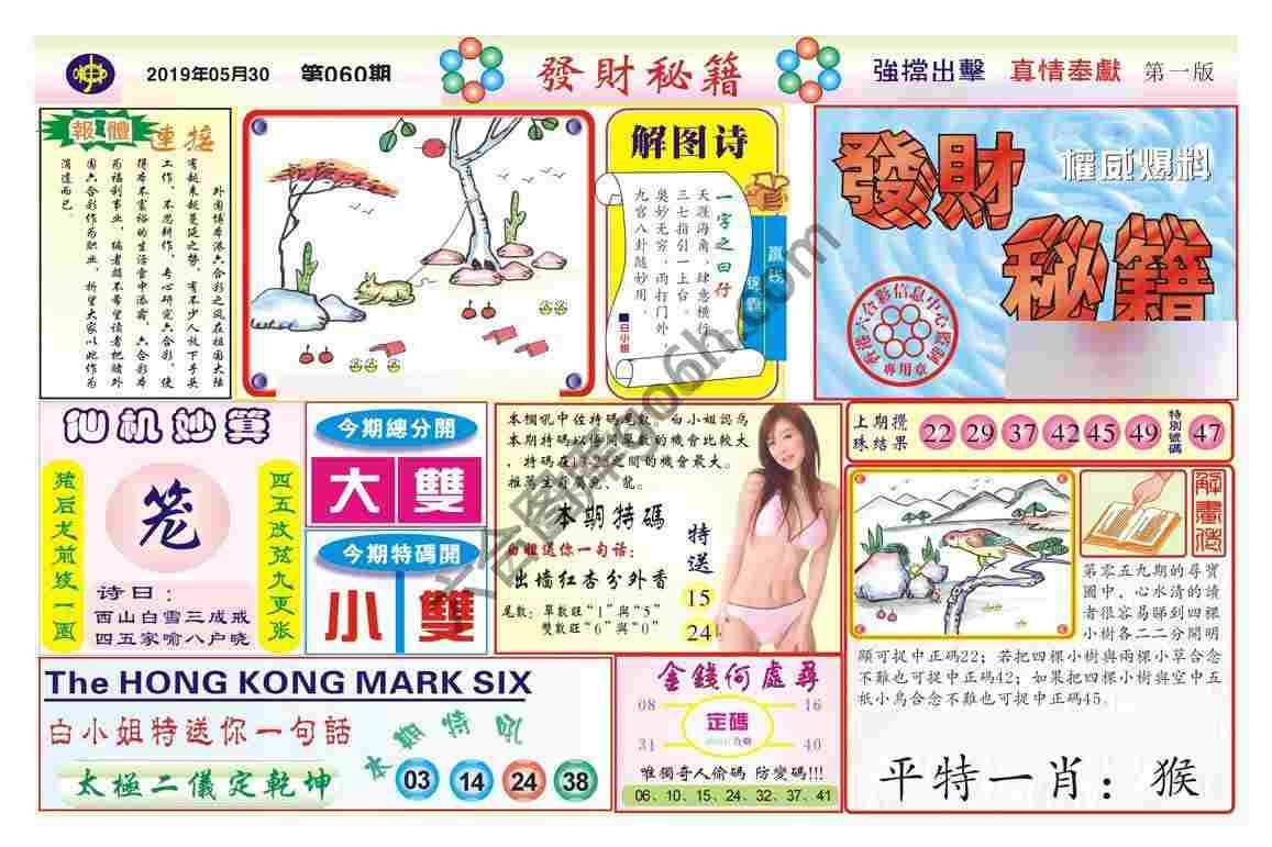 发财秘籍