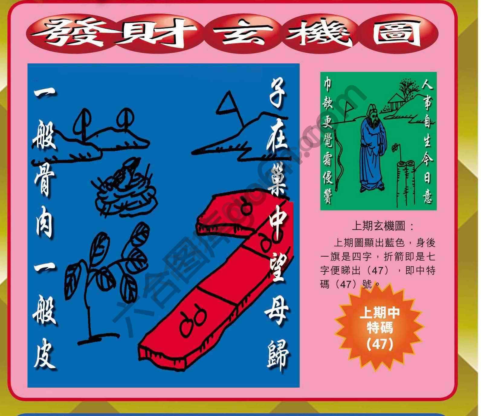 发财玄机图