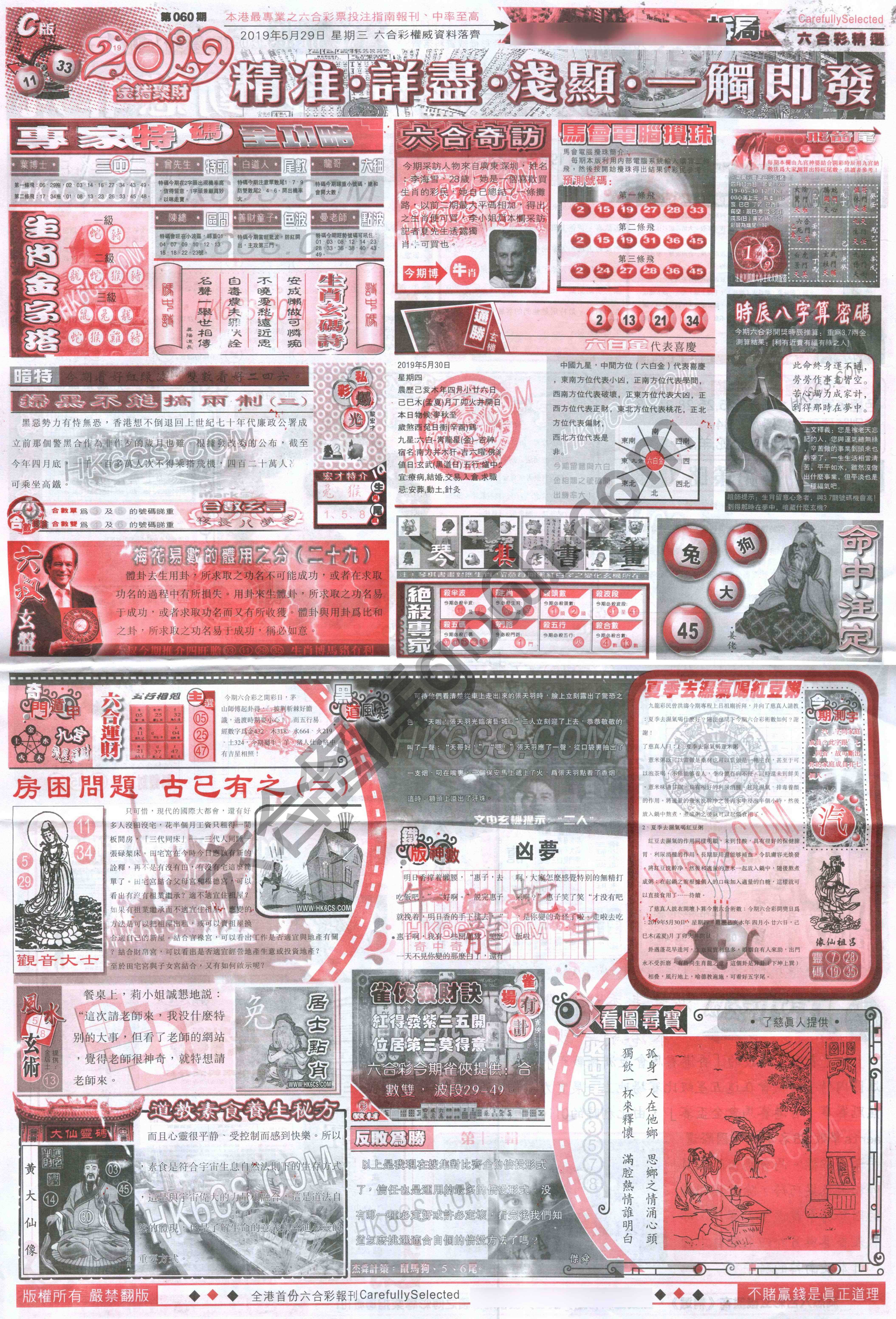 六合精选