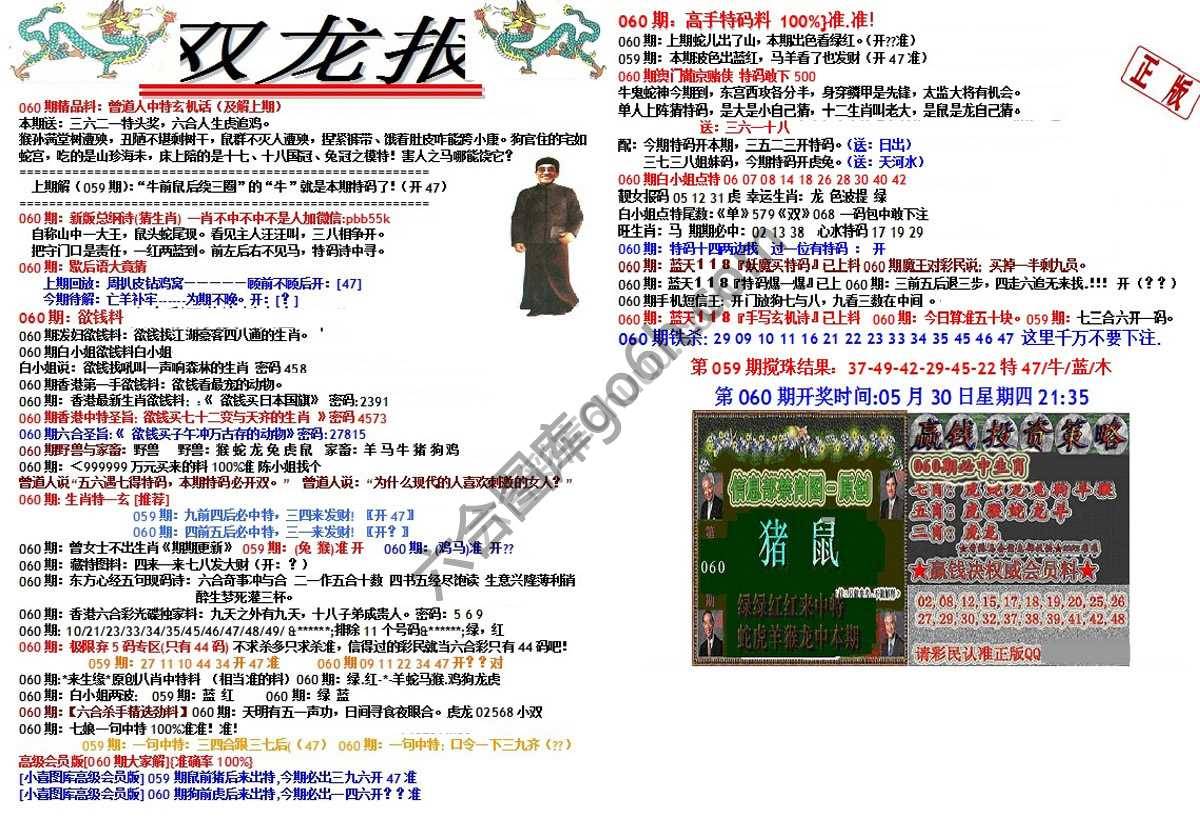 双龙报