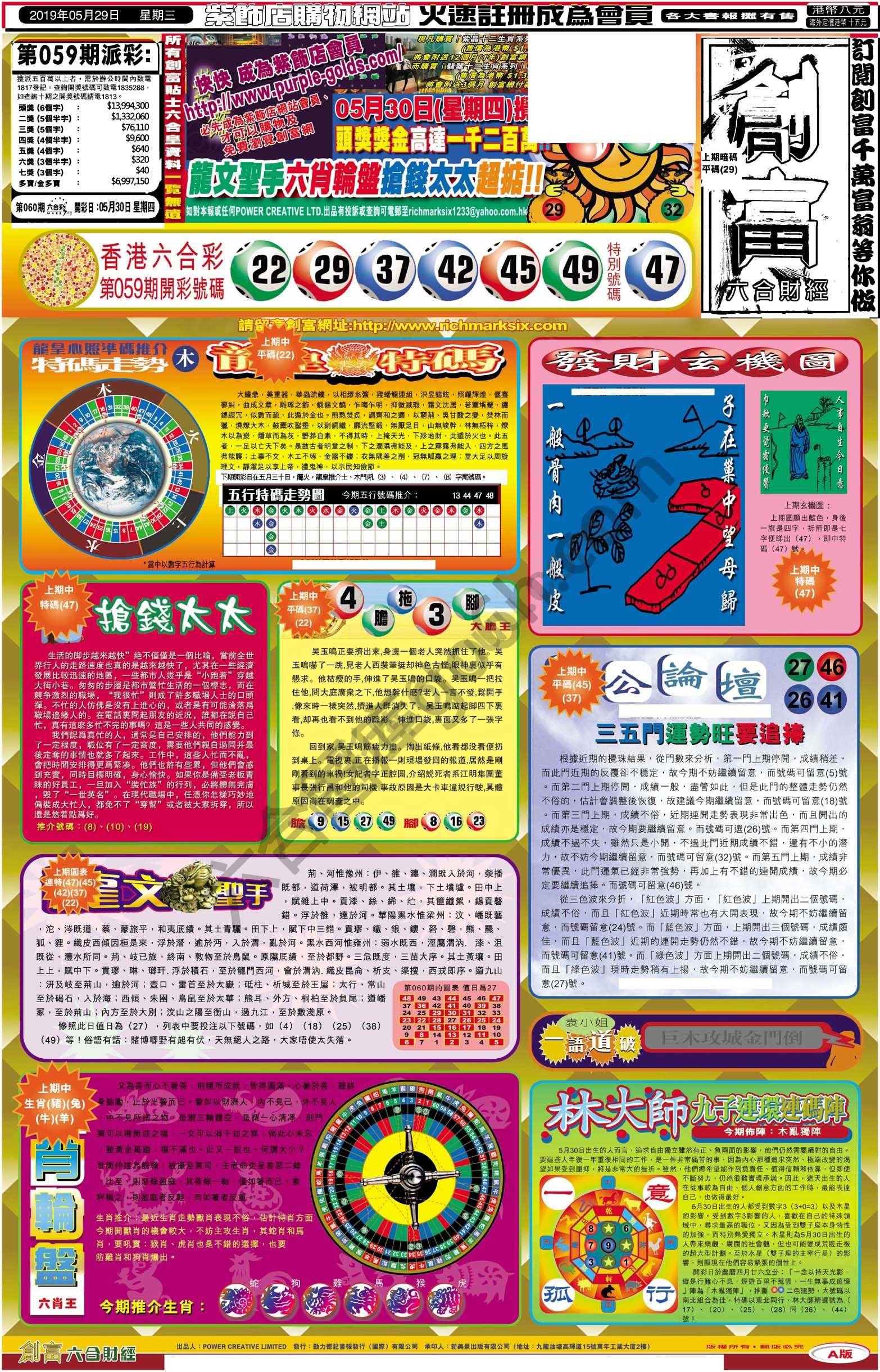 创富
