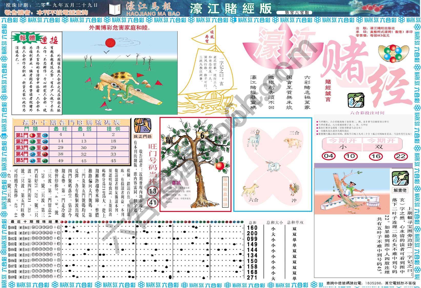 濠江赌经