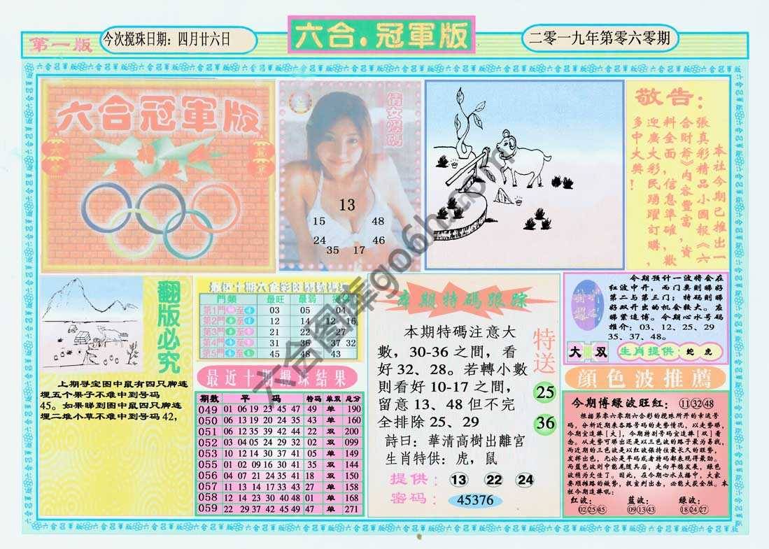 六合冠军版