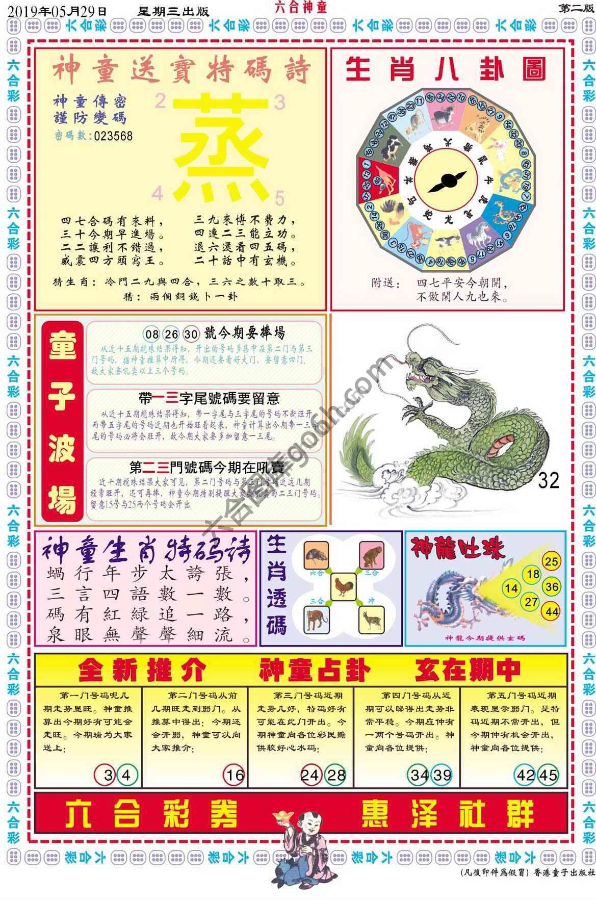 六合神童