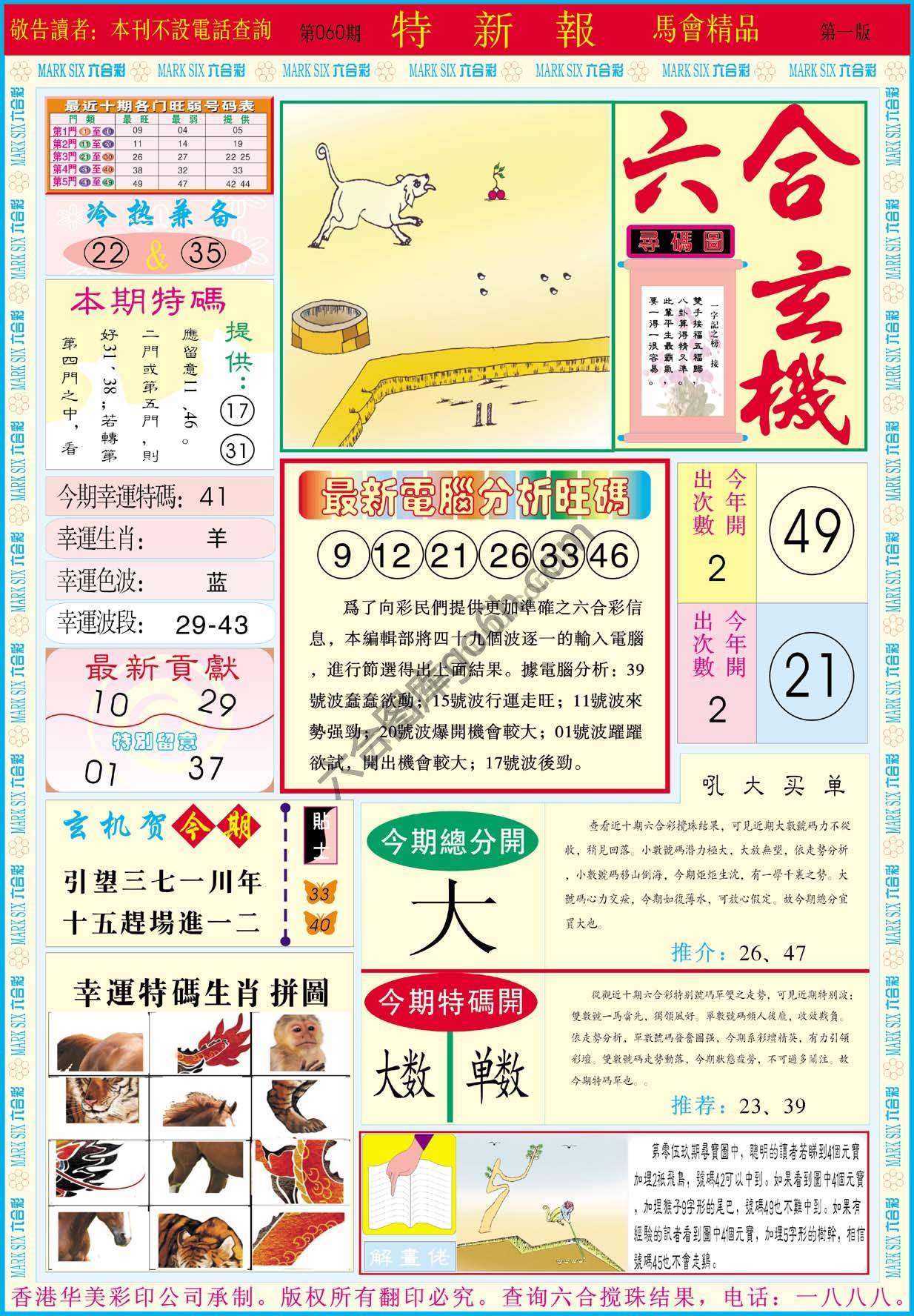 特新报