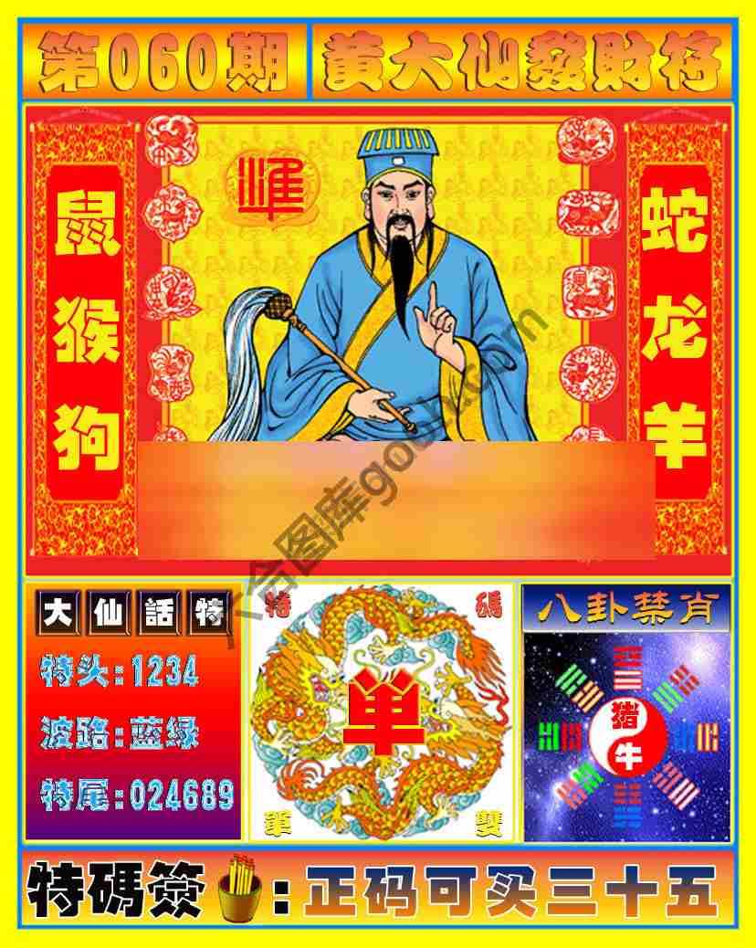 黄大仙发财符