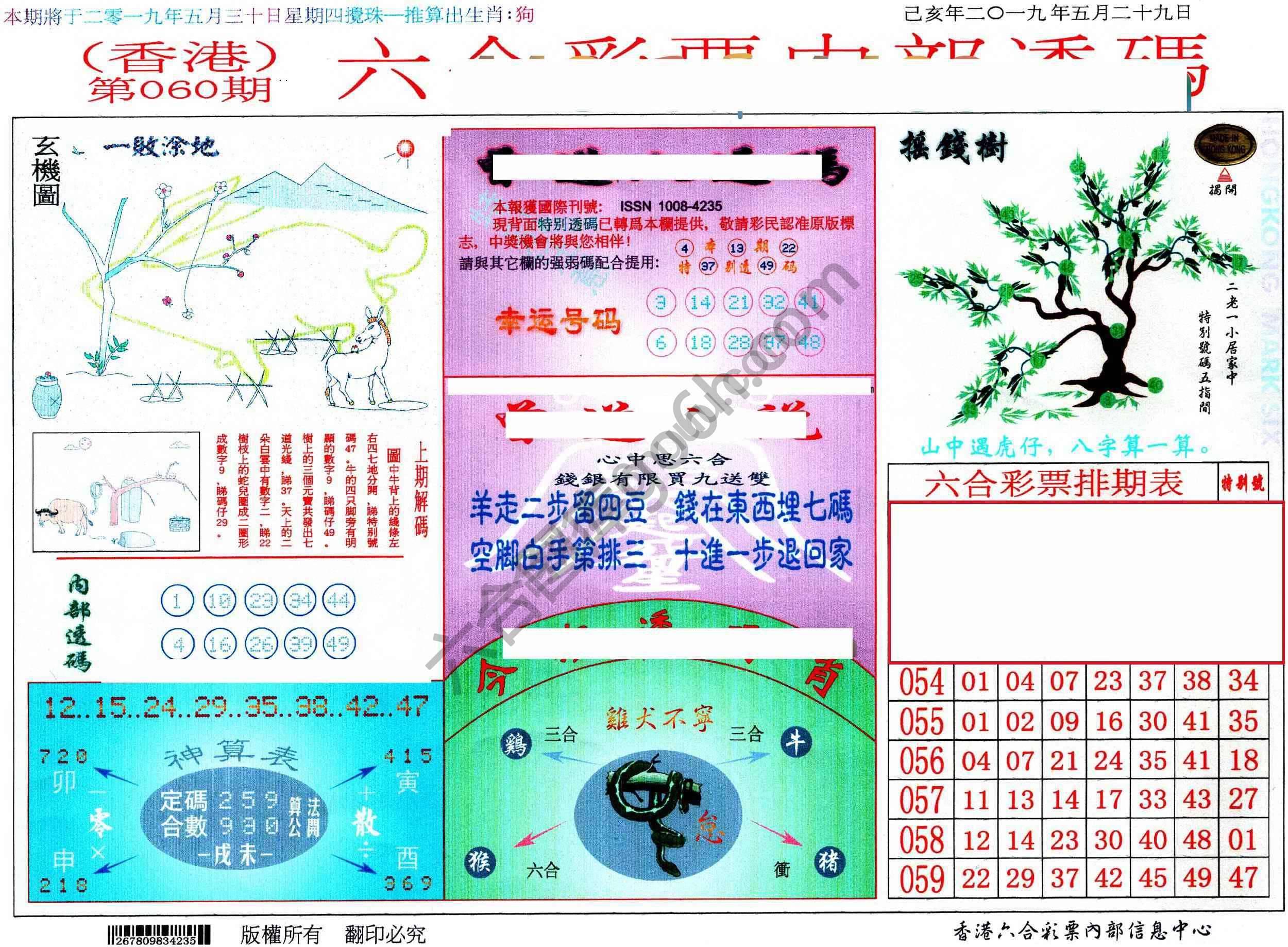 六合内部透码