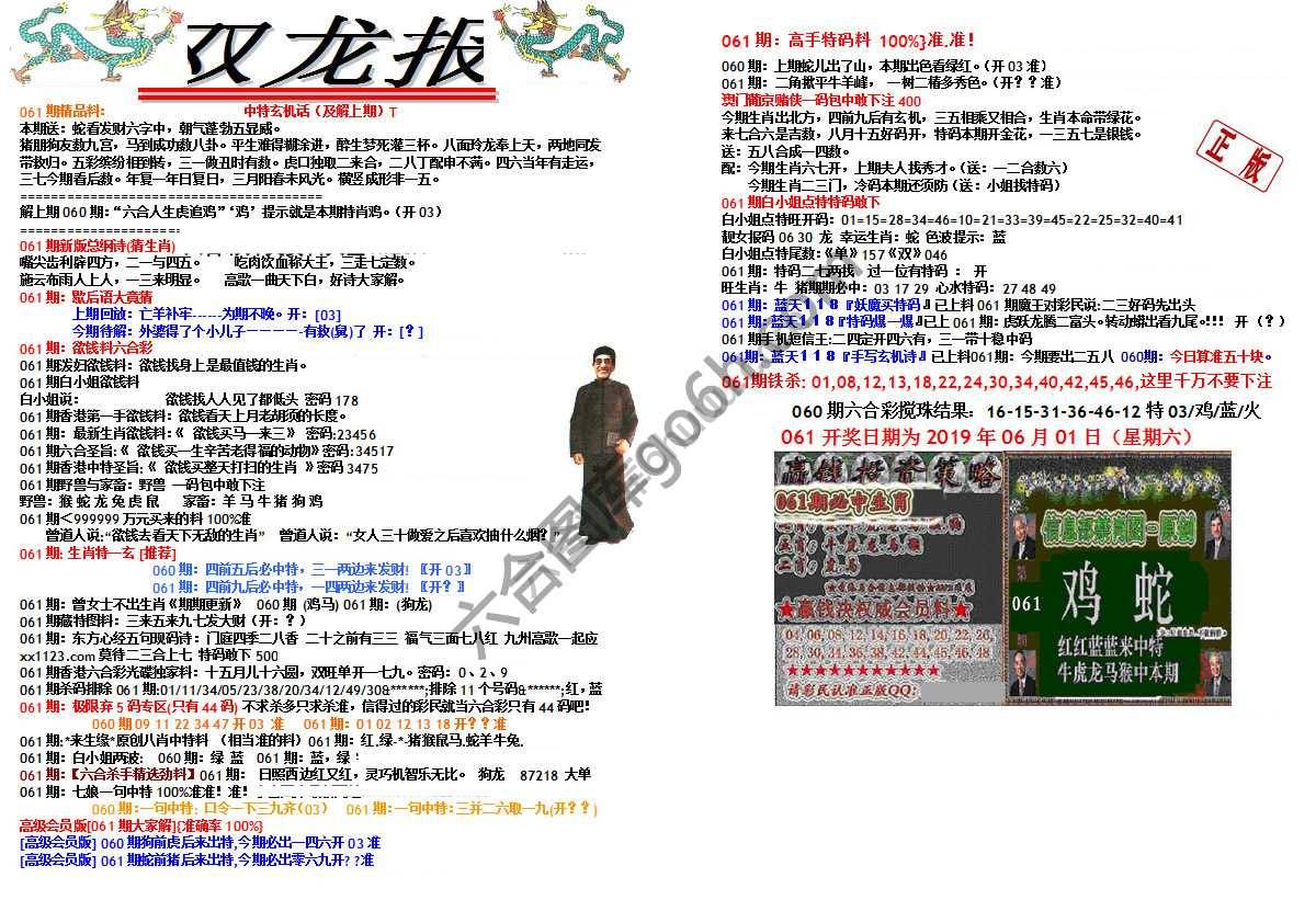双龙报