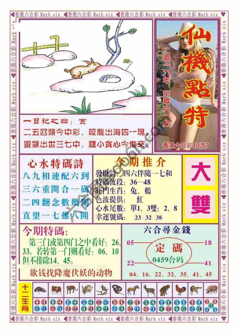 仙机点特