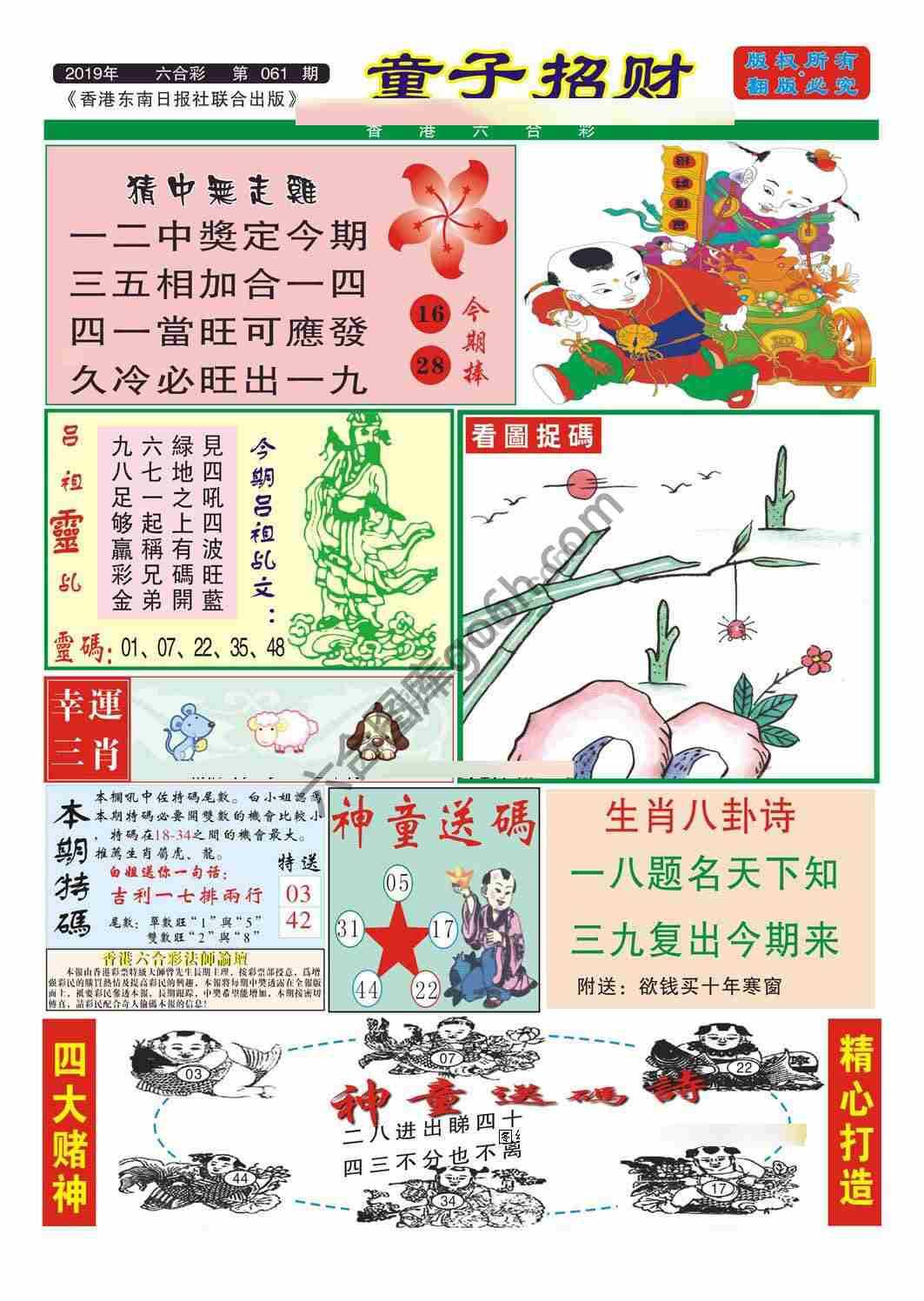 童子招财