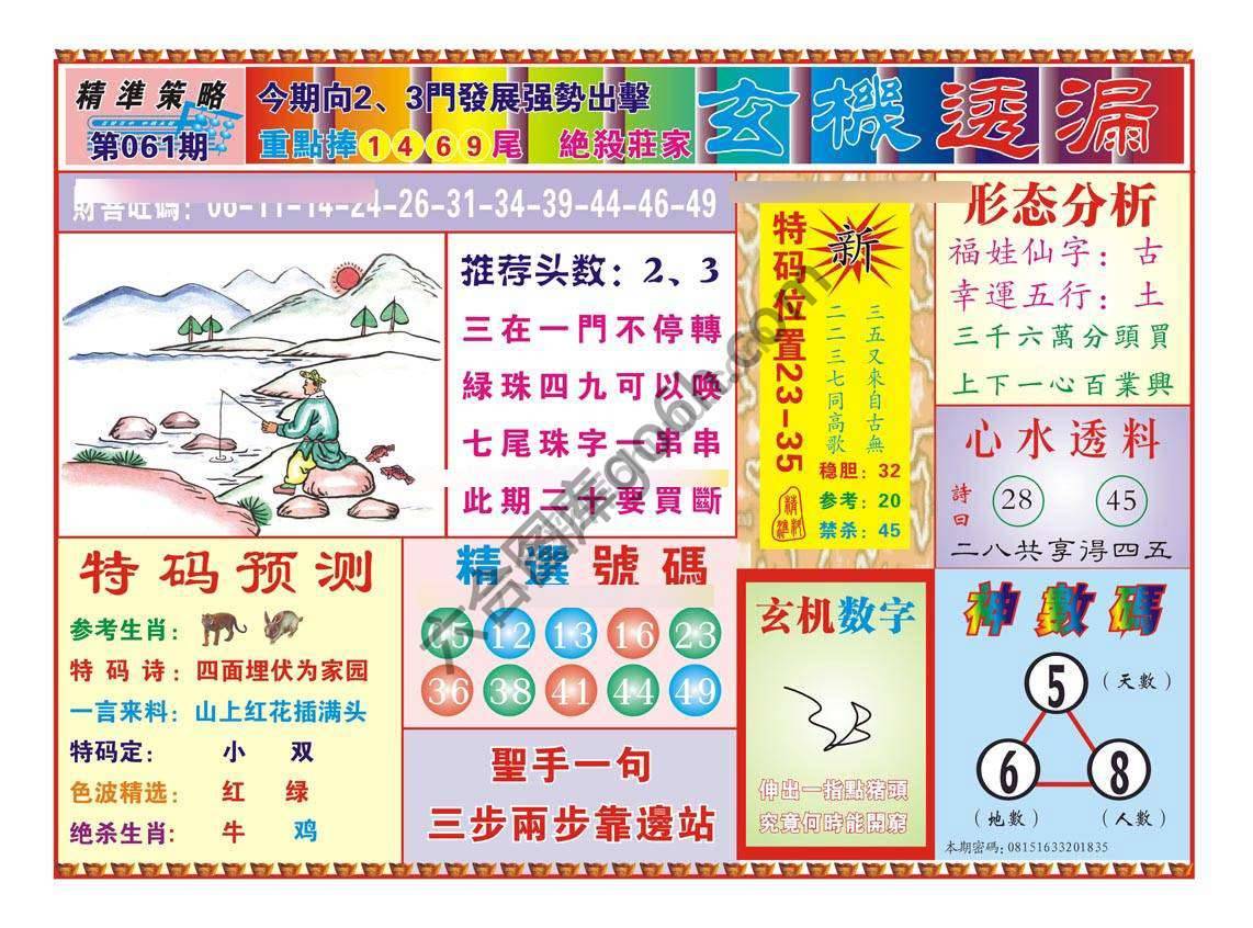 玄机透漏