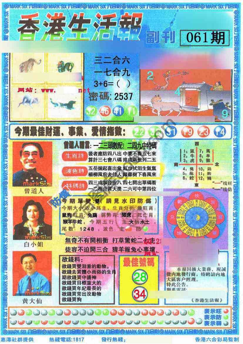 香港生活报