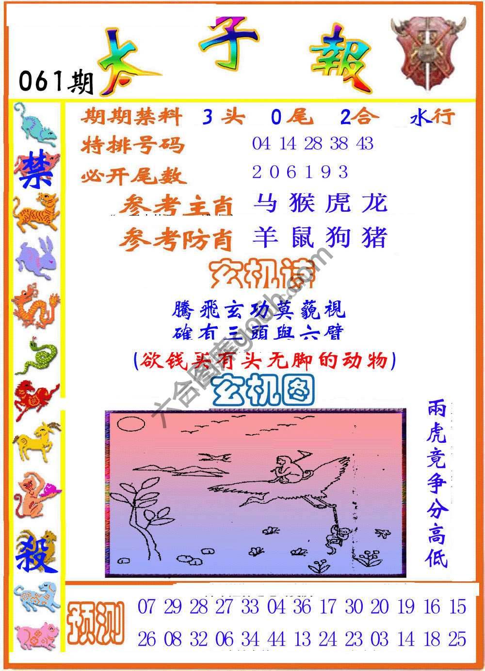 太子报