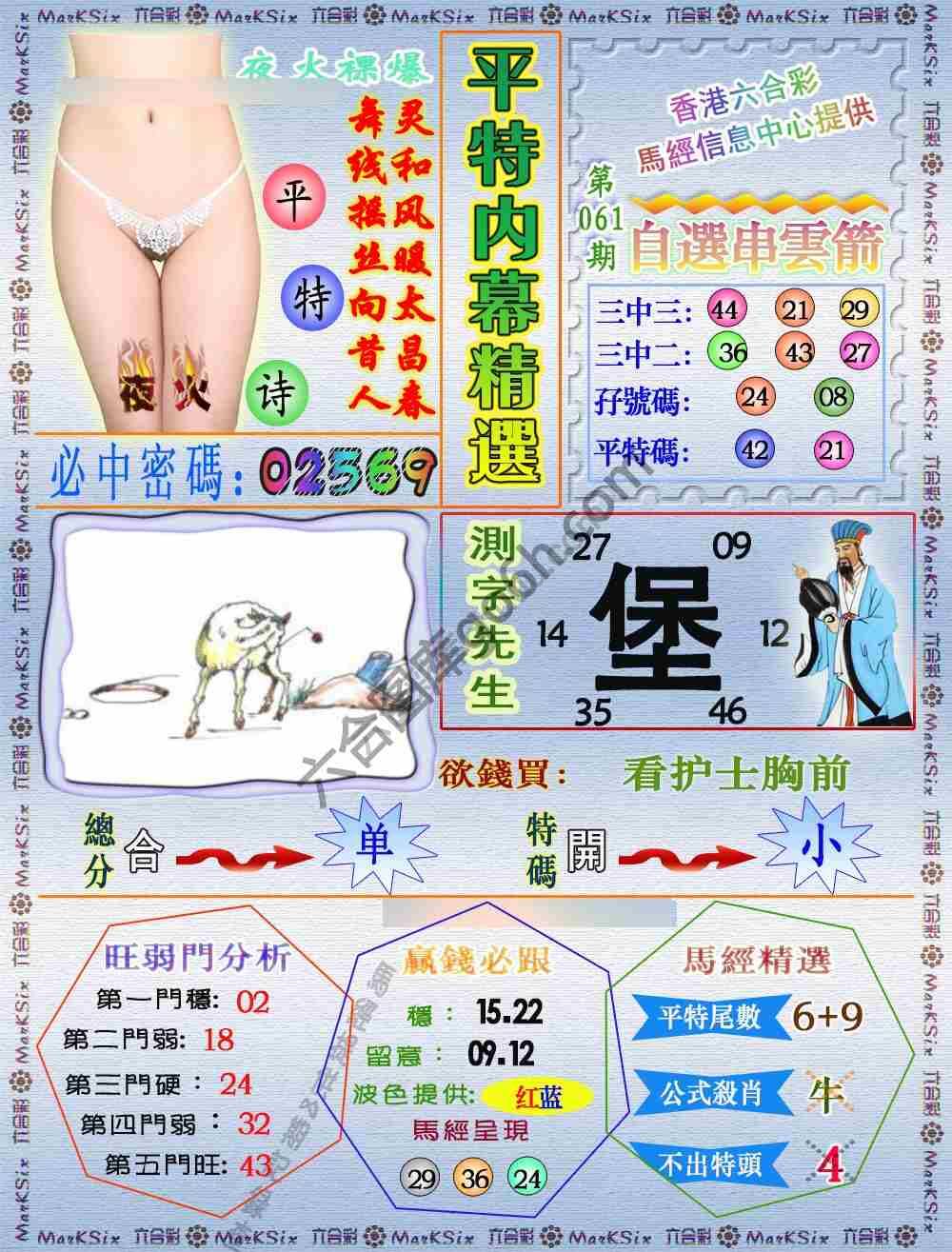 平特内幕精选