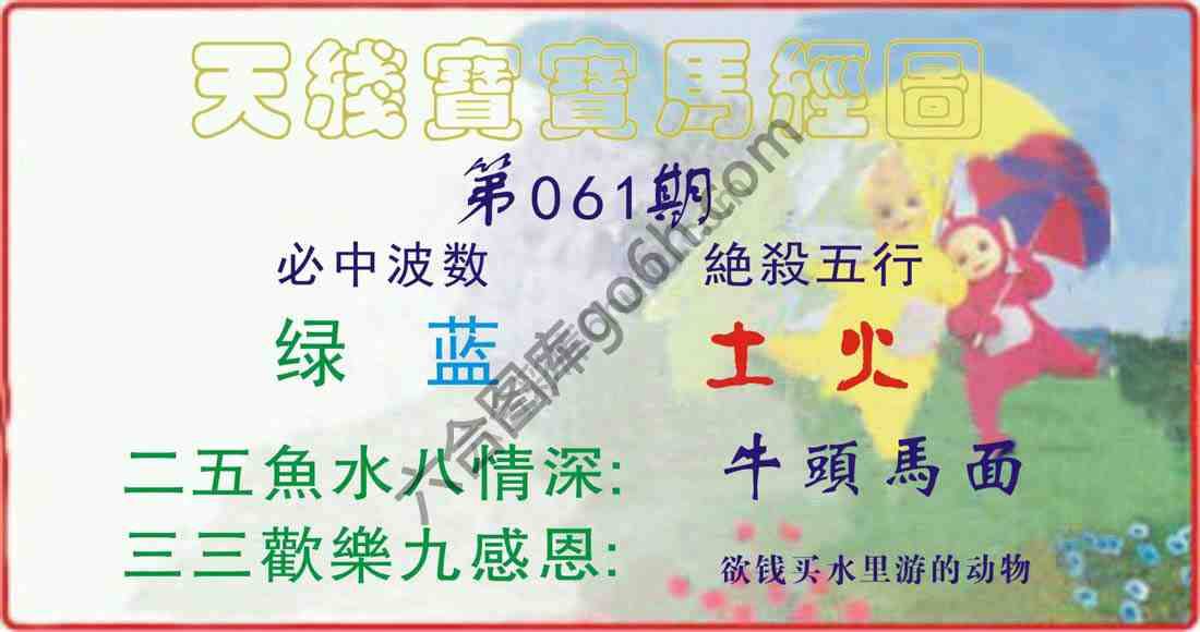 天线宝宝马经图