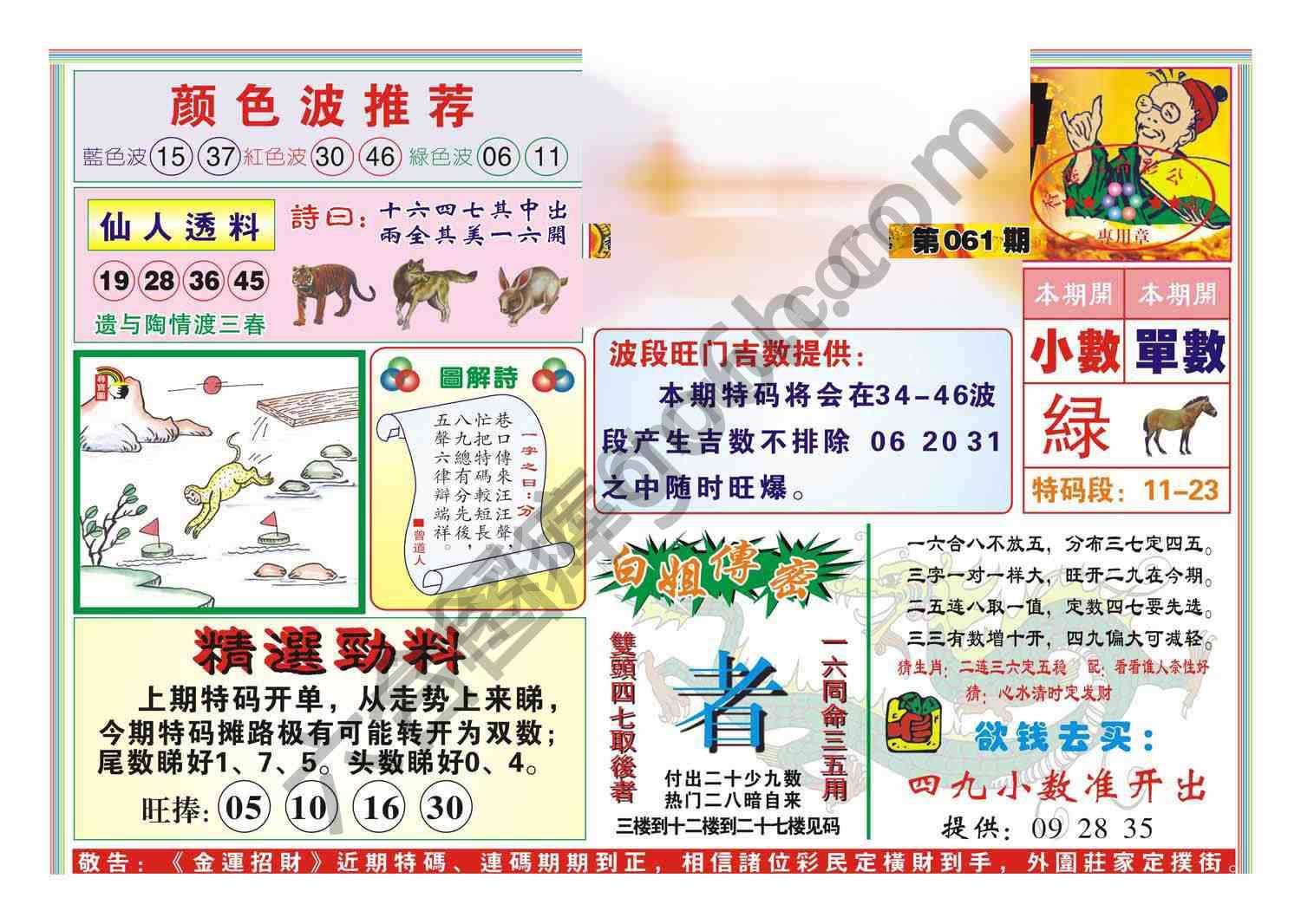 金运招财