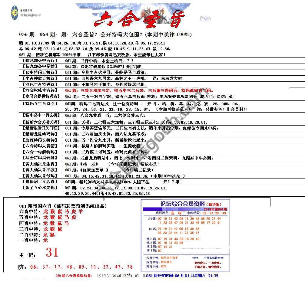 六合圣旨