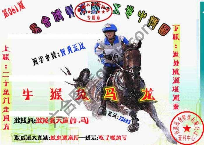 马会传真五肖料