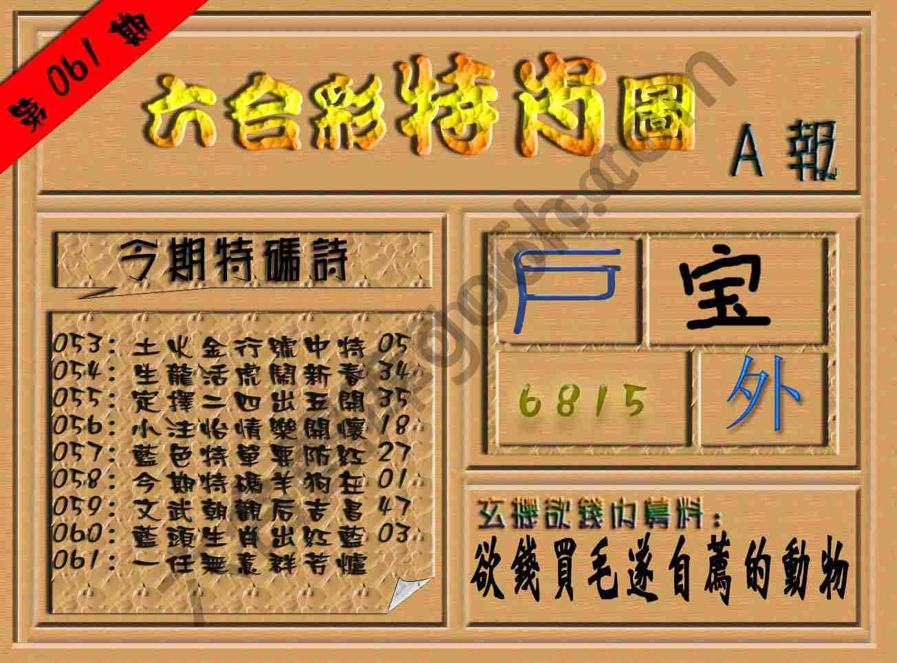 六合彩特肖图